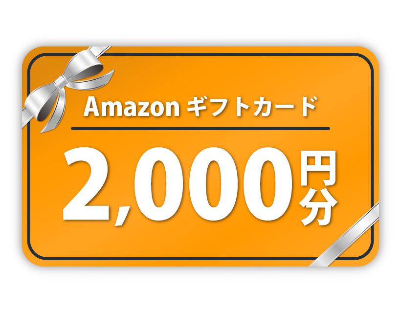 tez01_Amazonギフトカード2000円分